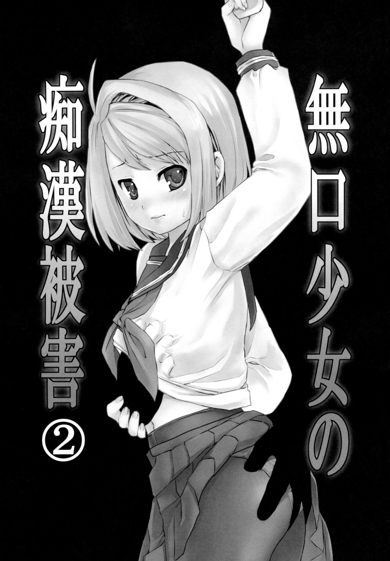 Hentai Manga Comic-The Taciturn Girl is a Victim of Molestation-v22m-Read-45